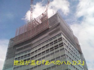 あべのハルカス