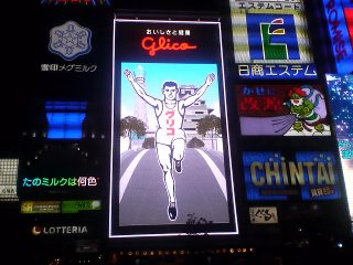 道頓堀のグリコサイン