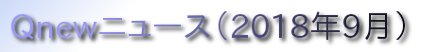 くにゅーニュース（Ｑnewニュース）
