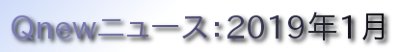 くにゅーニュース（Ｑnewニュース）
