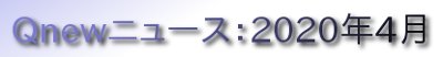 くにゅーニュース（Qnewニュース）