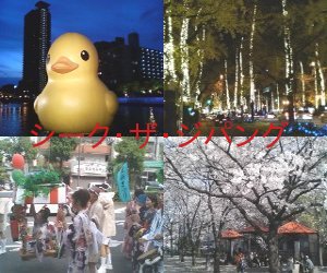 シークザジパング