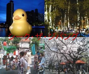 シークザジパング